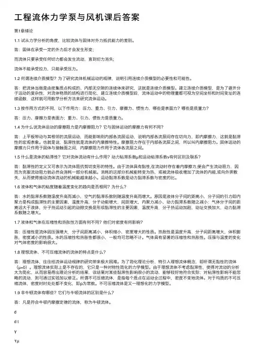 工程流体力学泵与风机课后答案