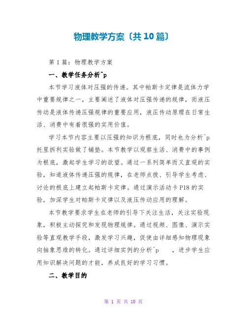 物理教学计划(共10篇)