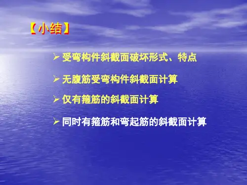 第五章受弯构件的裂缝宽度和挠度验算