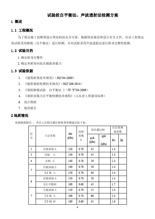 桩基承载力自平衡法检测方案