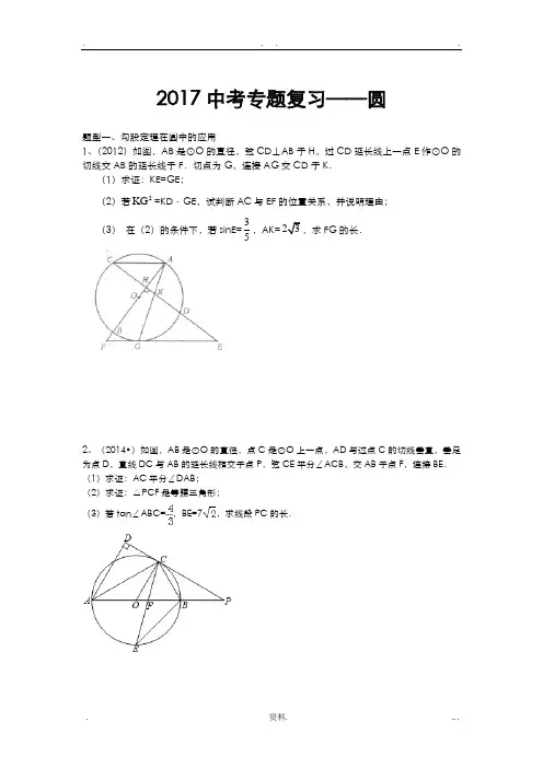 2018中考数学压轴题专题复习-圆的综合