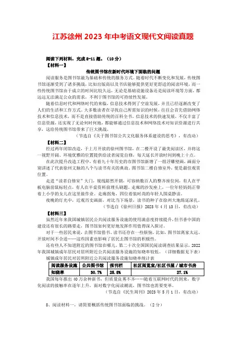 江苏徐州2023年中考语文现代文阅读真题及答案
