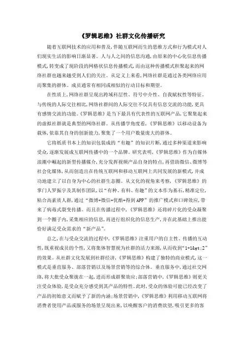 《罗辑思维》社群文化传播研究