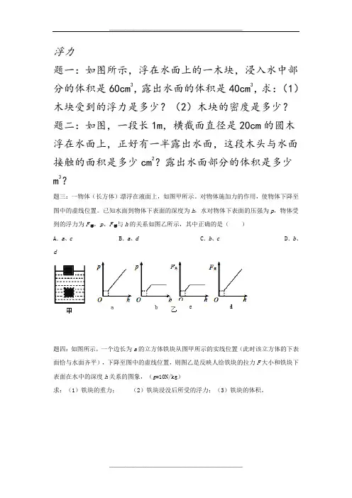 新人教版八年级下册《浮力》专题练习(含答案)