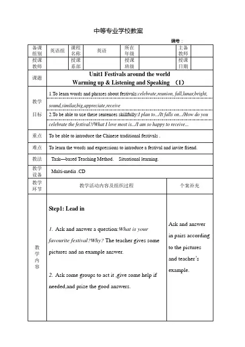 中职英语(高教版)教案：Unit1 Festivals around the world(全6课时)