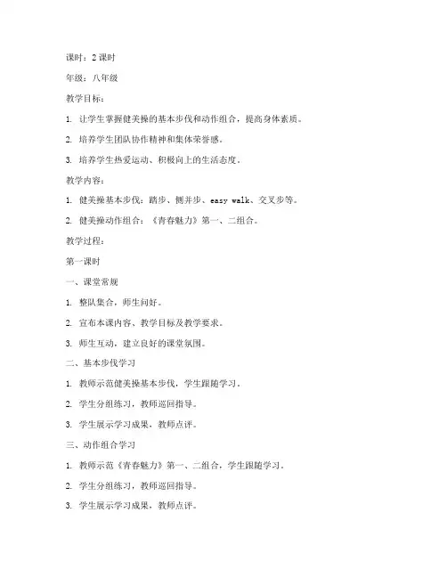 健美操青春魅力教案模板范文