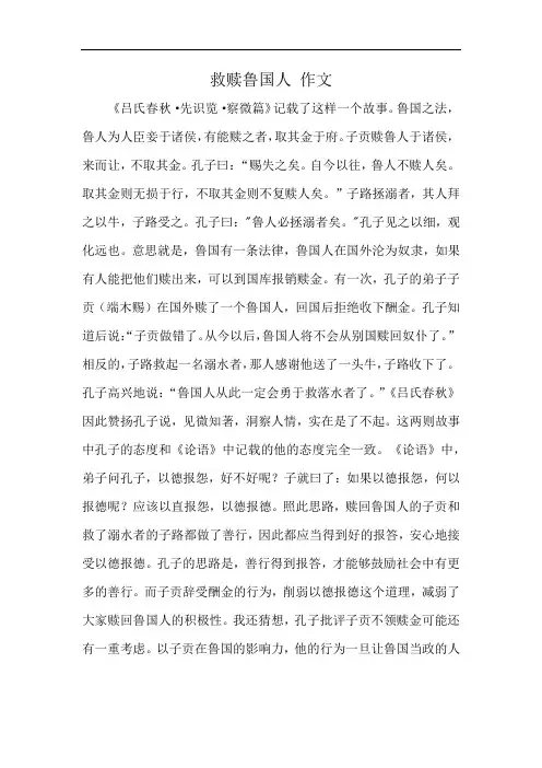 救赎鲁国人 作文