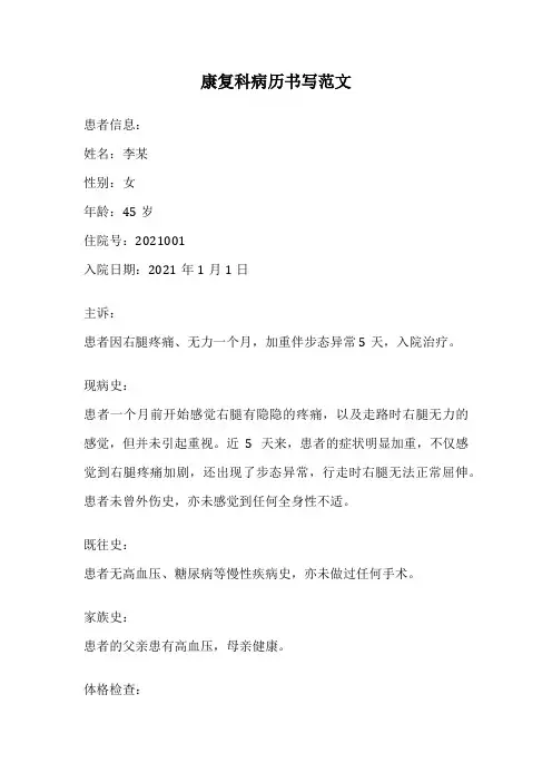 康复科病历书写范文