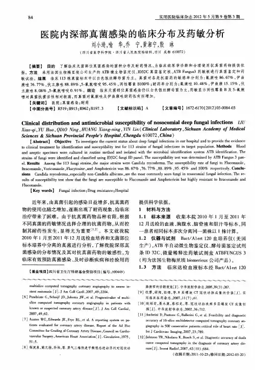 医院内深部真菌感染的临床分布及药敏分析