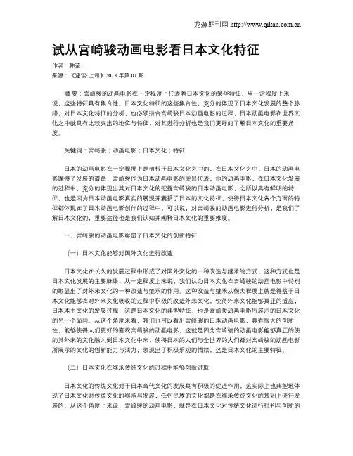 试从宫崎骏动画电影看日本文化特征