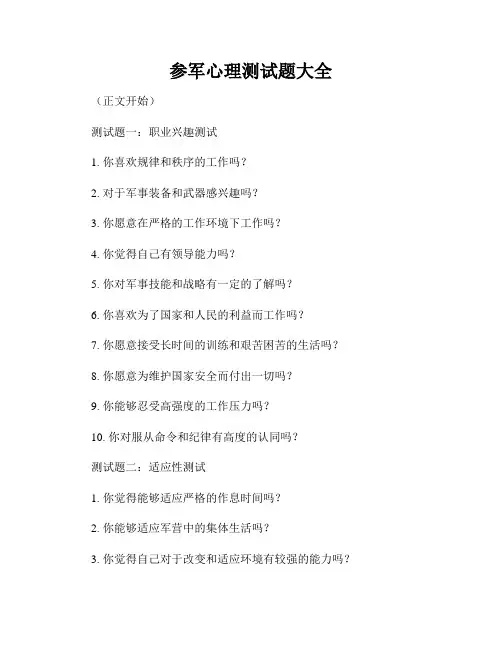 参军心理测试题大全