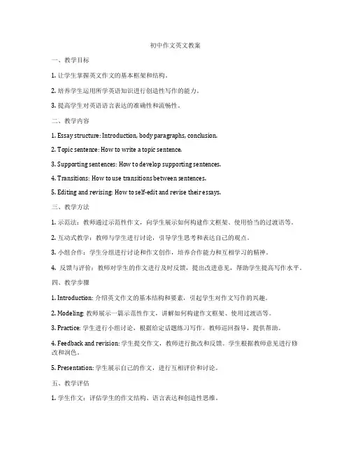 初中作文英文教案