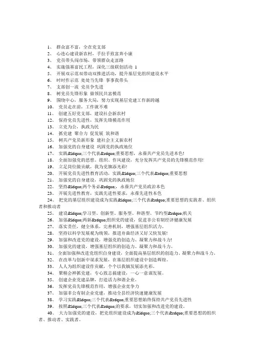 关于基层党建的横幅标语大全