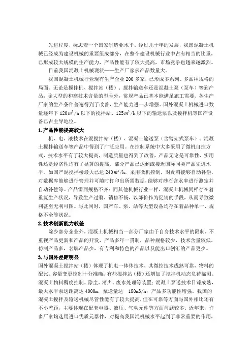 混凝土搅拌机结构设计