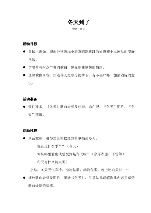 中班-音乐-冬天来了-教案