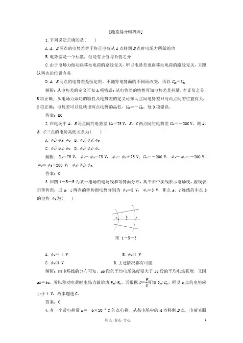【三维设计】高中物理 教师用书 第一章 第5节 应用创新演练 新人教版选修31