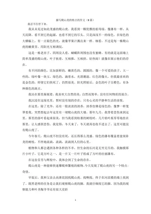 描写爬山虎的特点的作文(9篇)