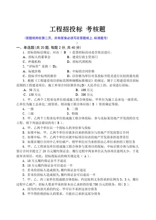 工程招投标(含答案)