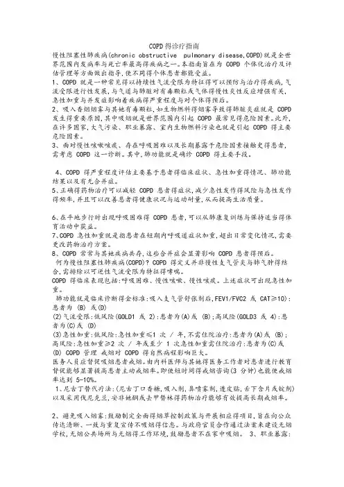 COPD诊疗指南