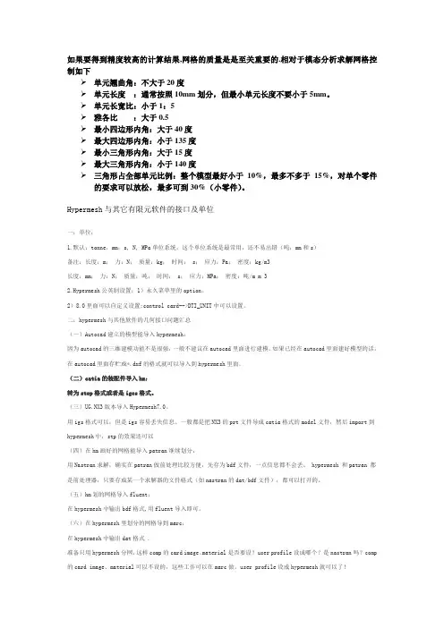 网格划分要求