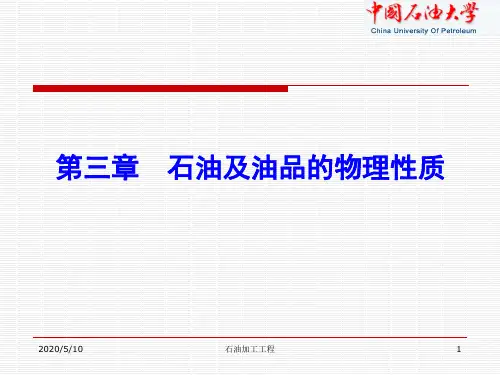 石油炼制工程(第四版) 杨朝合