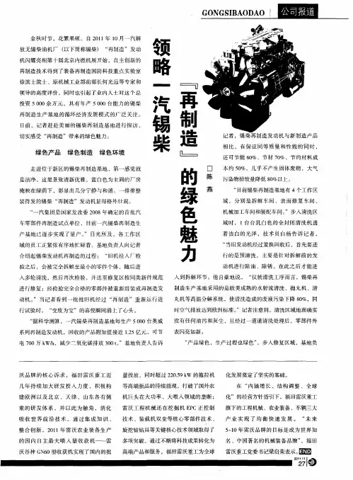 领略一汽锡柴＂再制造＂的绿色魅力