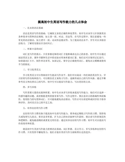 提高初中生英语写作能力的几点体会