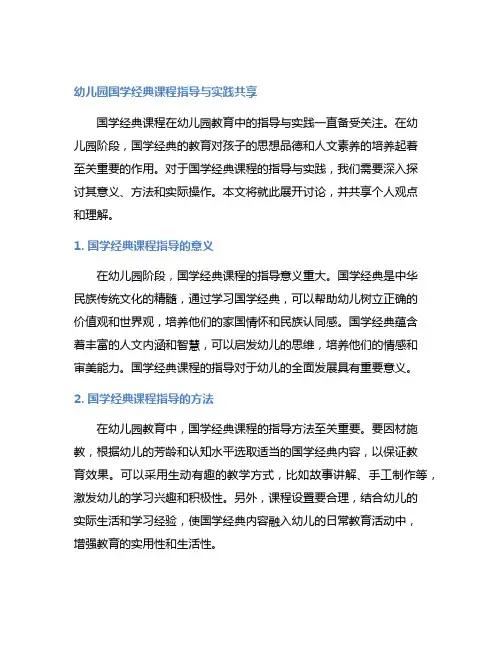 幼儿园国学经典课程指导与实践分享