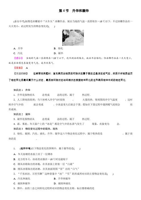 第三章物态变化第4节升华和凝华