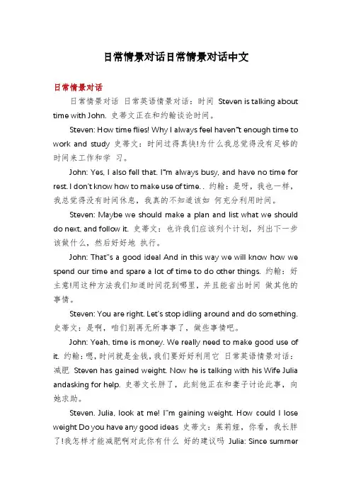 日常情景对话日常情景对话中文