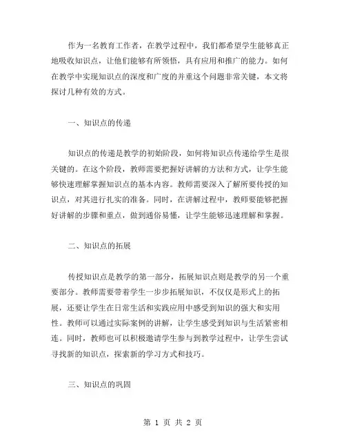 如何在教学中实现知识点的深度和广度的并重？