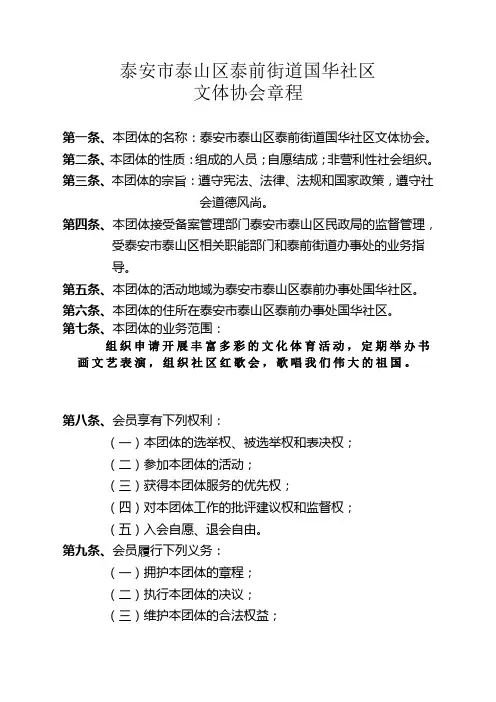 文体协会章程