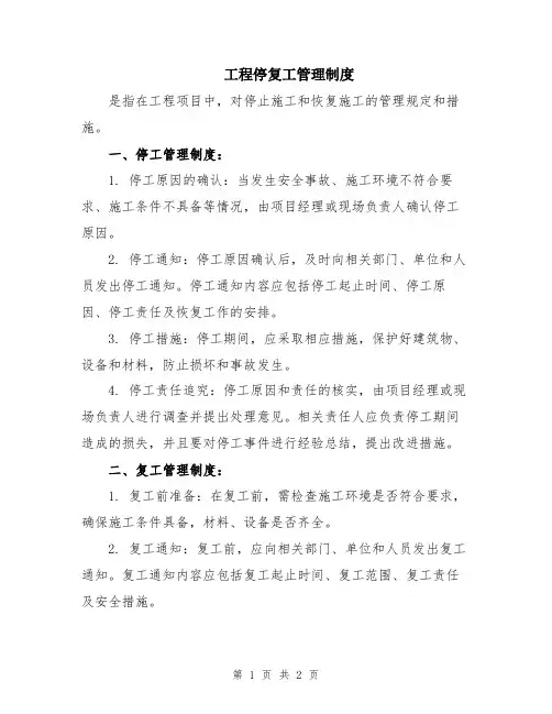 工程停复工管理制度