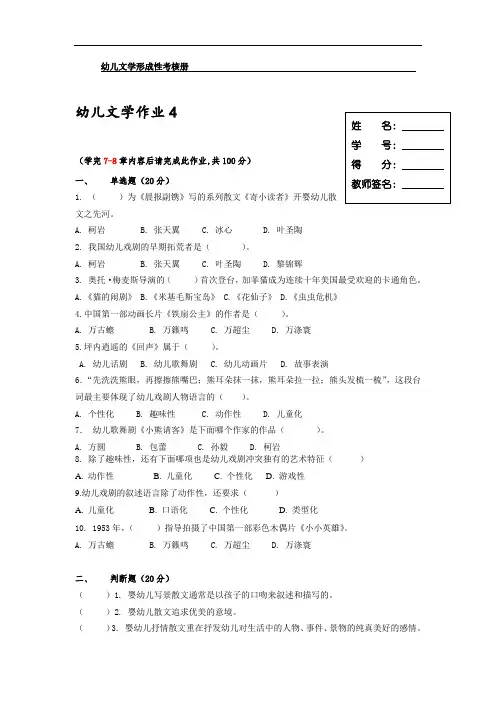 国开电大幼儿文学形考作业四