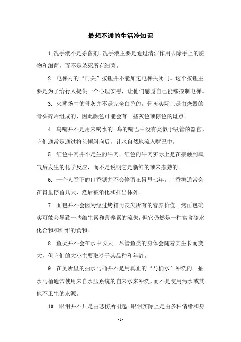 最想不通的生活冷知识