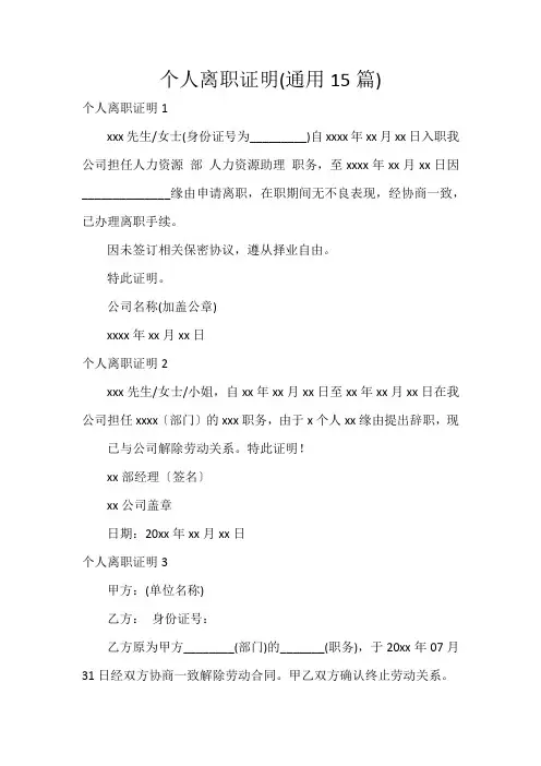 个人离职证明(通用15篇)