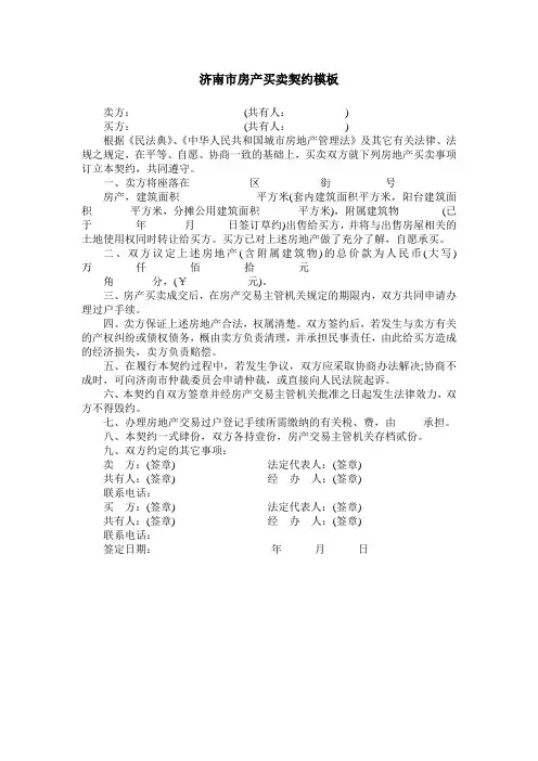 济南市房产买卖契约模板
