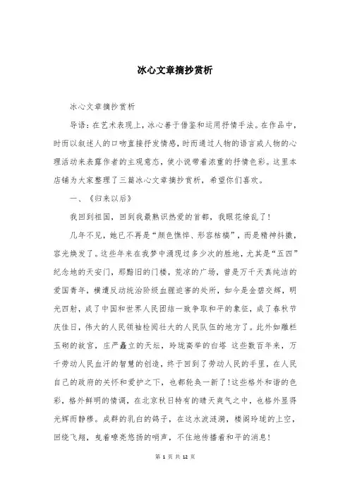 冰心文章摘抄赏析