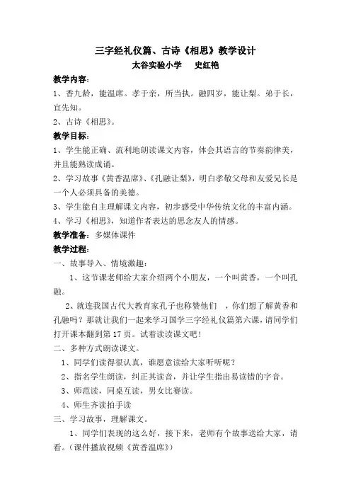 (史)三字经香九龄《相思》