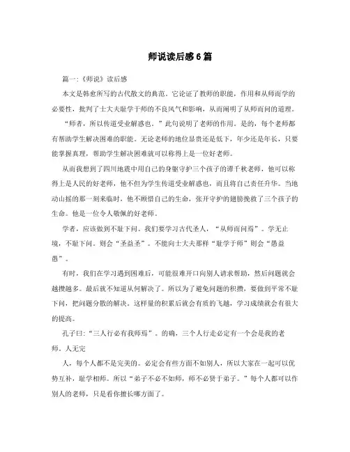 师说读后感6篇