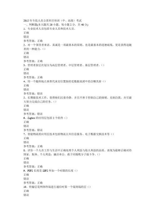 专技人员公需科目培训考题带答案3(1)学习资料