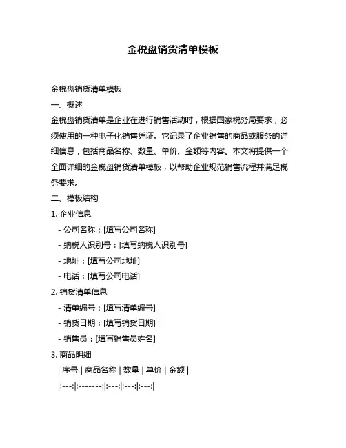 金税盘销货清单模板