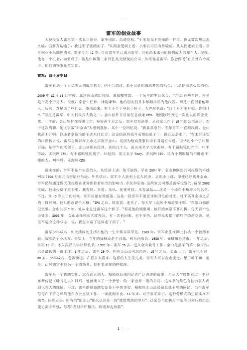 雷军的创业故事