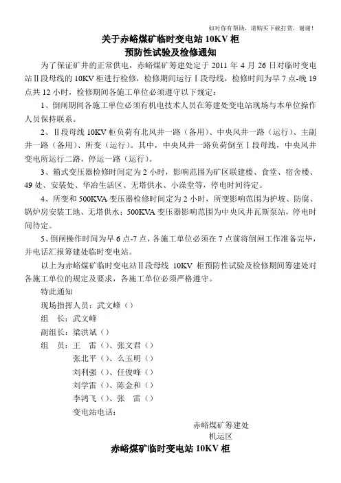 变电站10KV柜预防性试验及检修安全技术措施