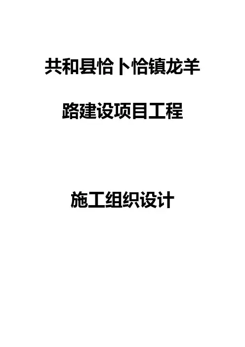 市政道路工程(投标)施工组织设计_secret