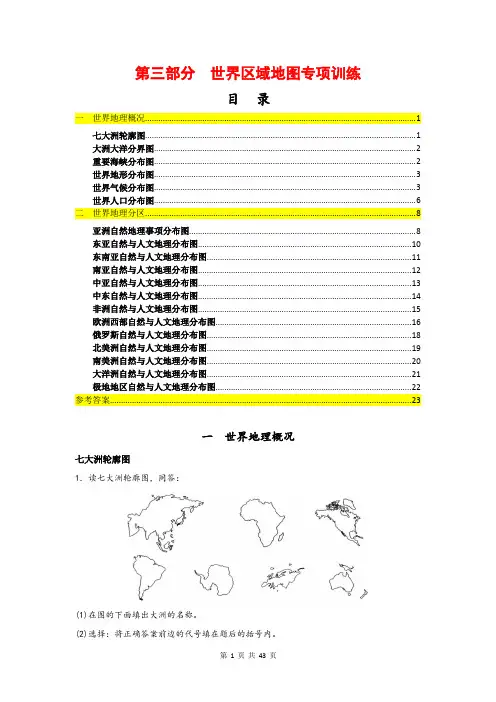 第三部分  世界区域地图专项训练