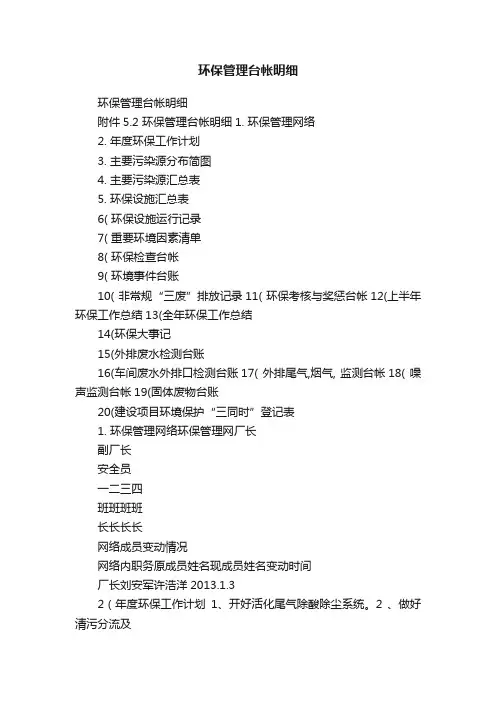 环保管理台帐明细