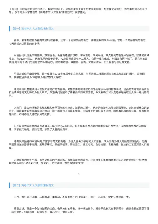 高考作文“人文景观”素材范文