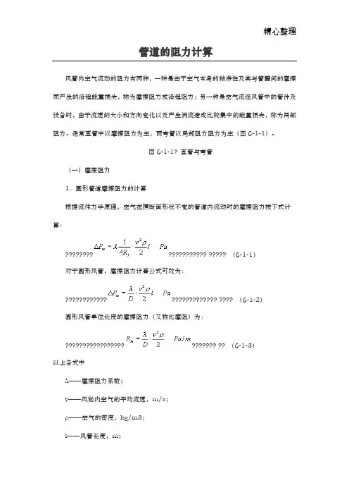 管道阻力损失计算