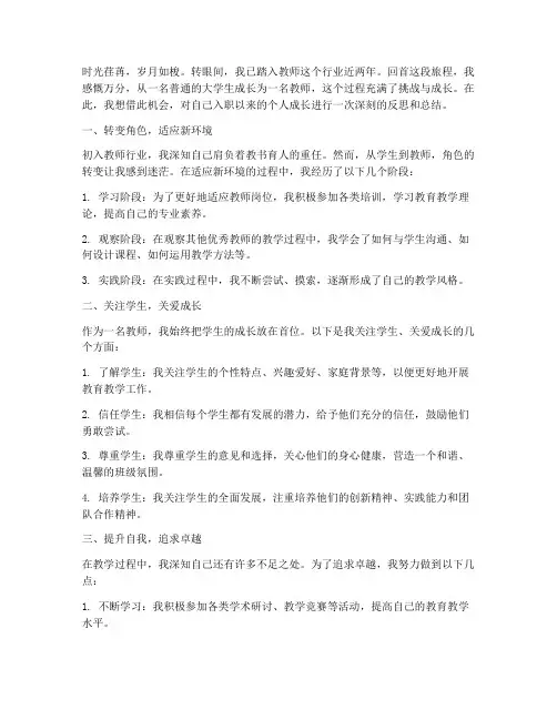 入职教师个人成长感言